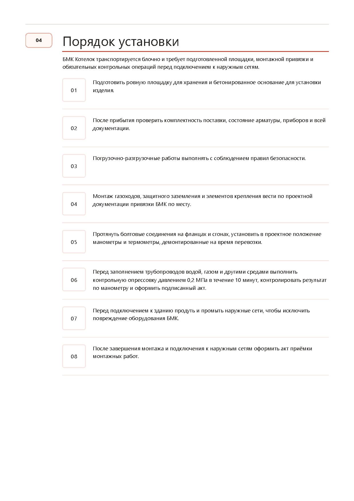 БМК Котелок — стр. 07