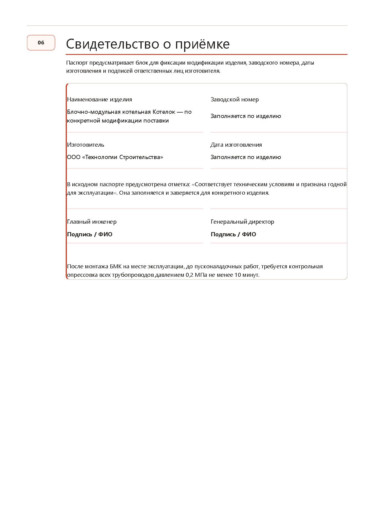 БМК Котелок — стр. 09
