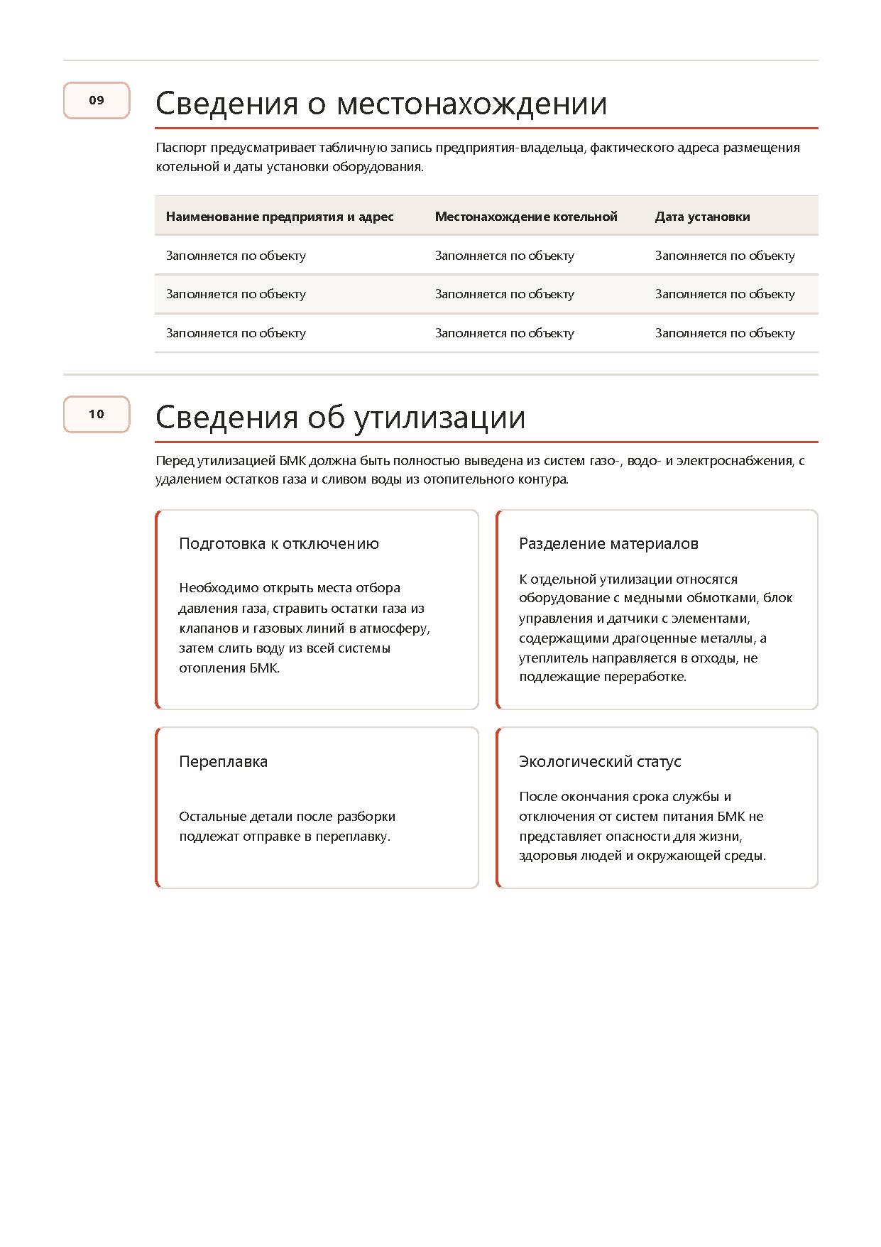 БМК Котелок — стр. 11
