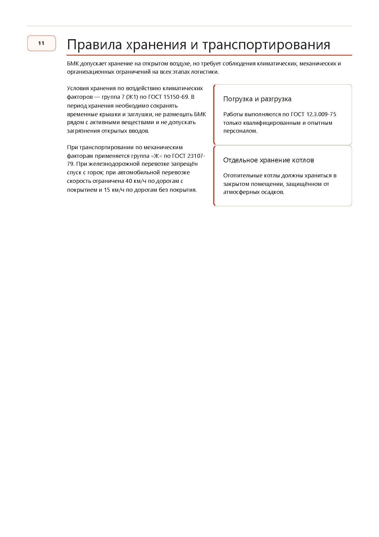 БМК Котелок — стр. 12