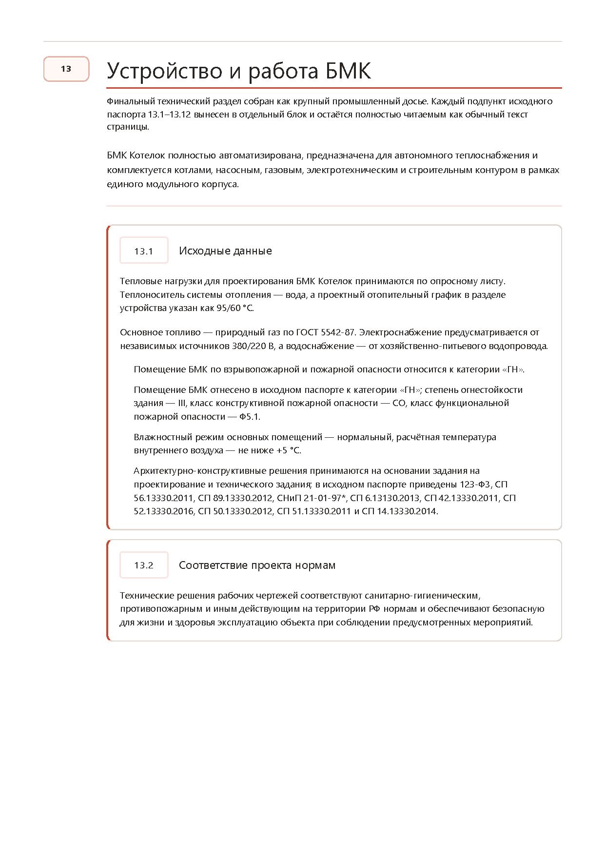 БМК Котелок — стр. 14