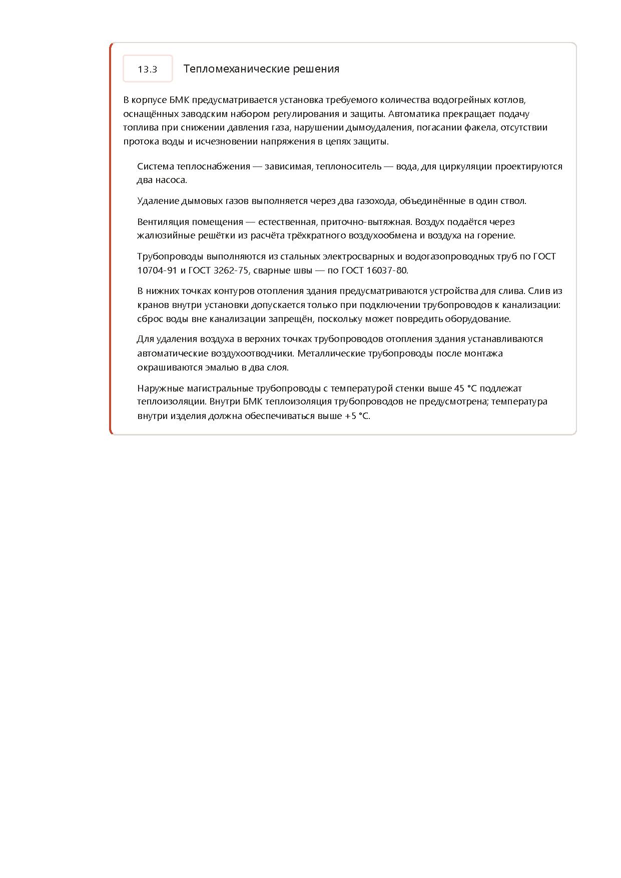 БМК Котелок — стр. 15