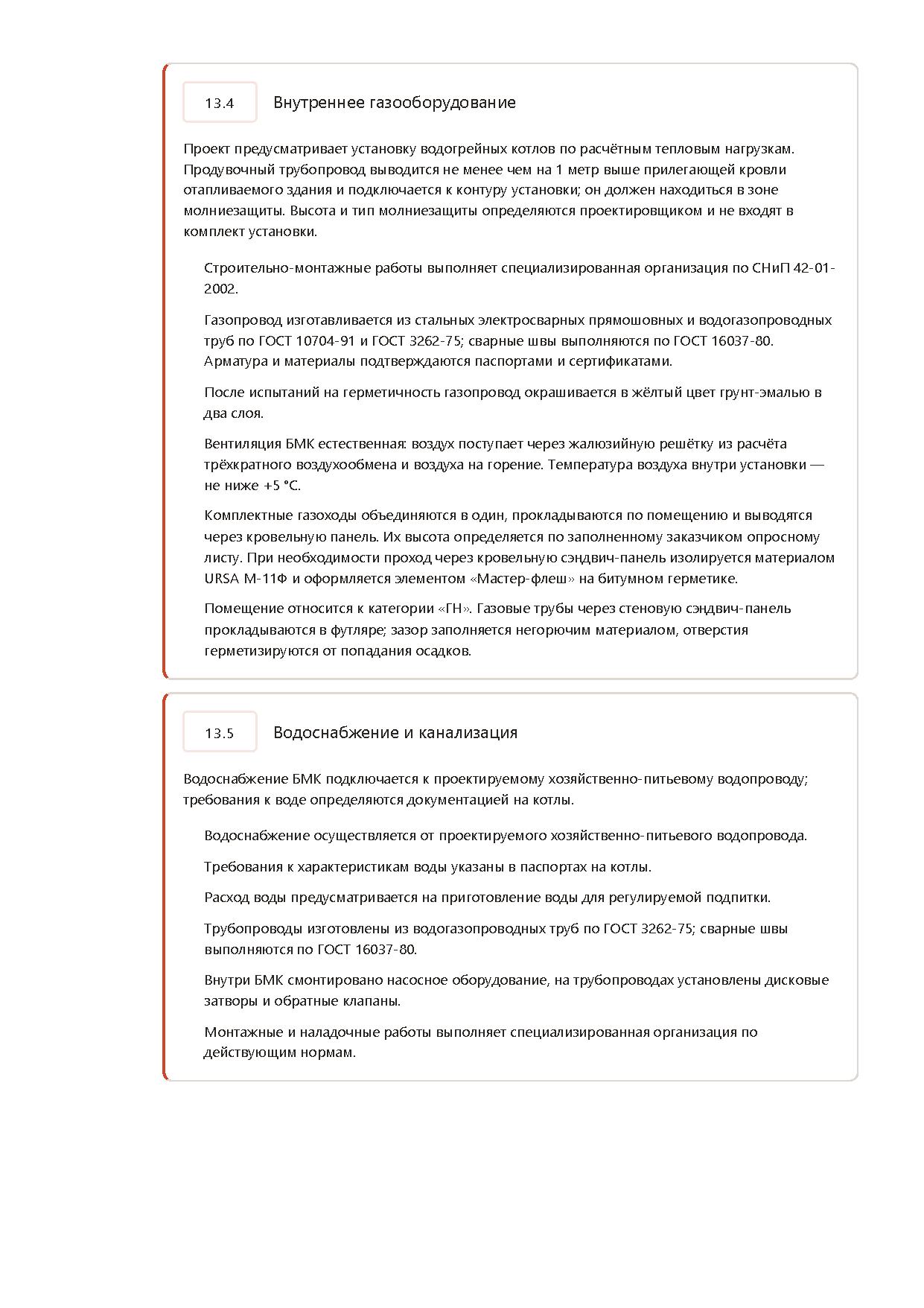 БМК Котелок — стр. 16